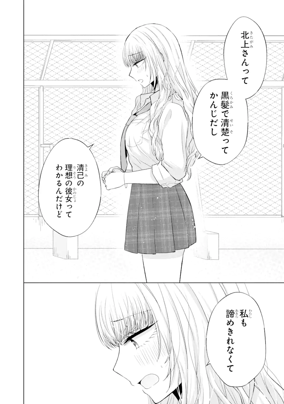 Nanjou-san wa Boku ni Dakaretai Chap 5.4 - Next Chap 6.4