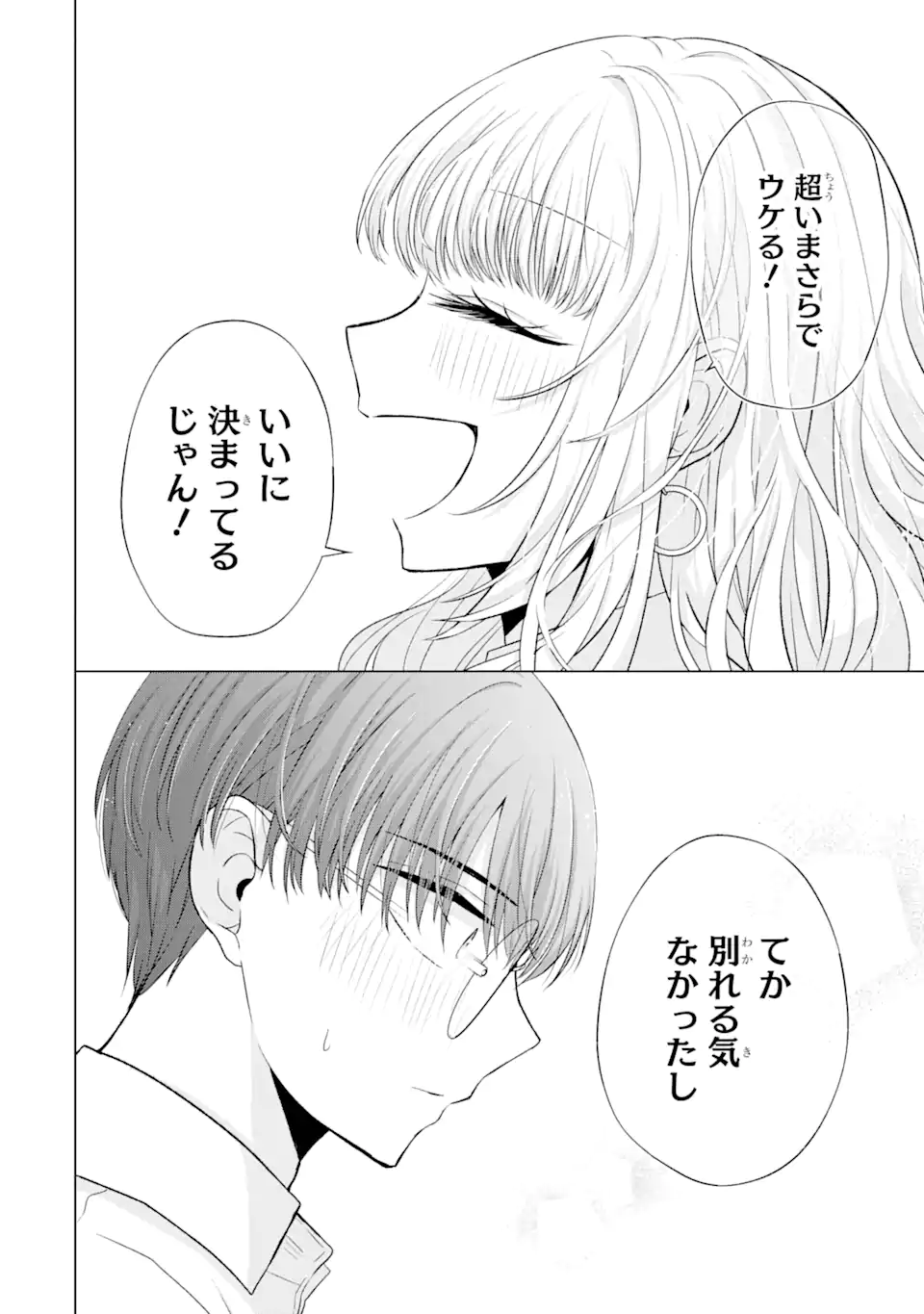 Nanjou-san wa Boku ni Dakaretai Chap 5.4 - Next Chap 6.4