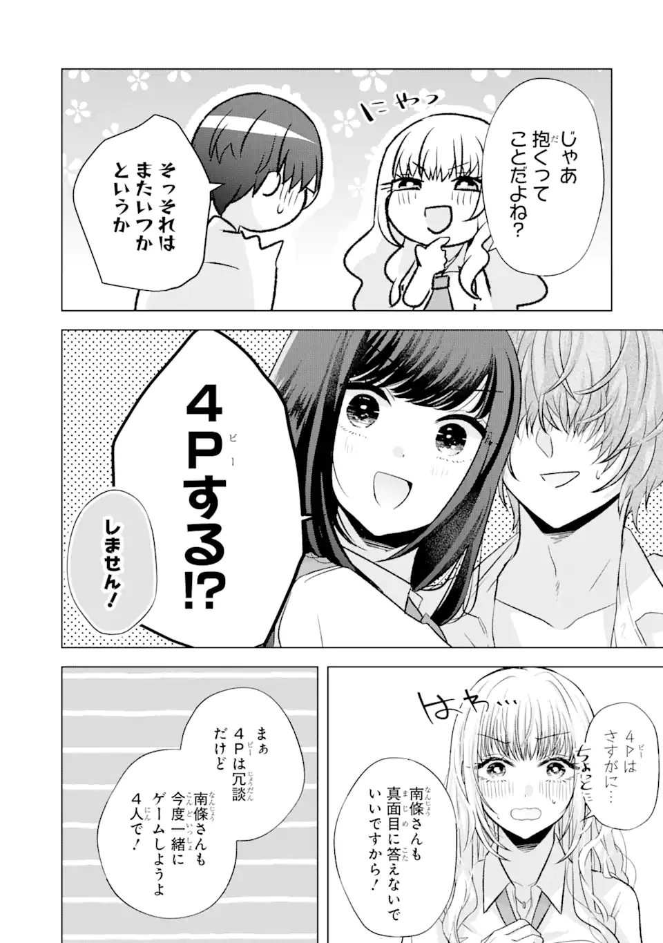Nanjou-san wa Boku ni Dakaretai Chap 5.4 - Next Chap 6.4