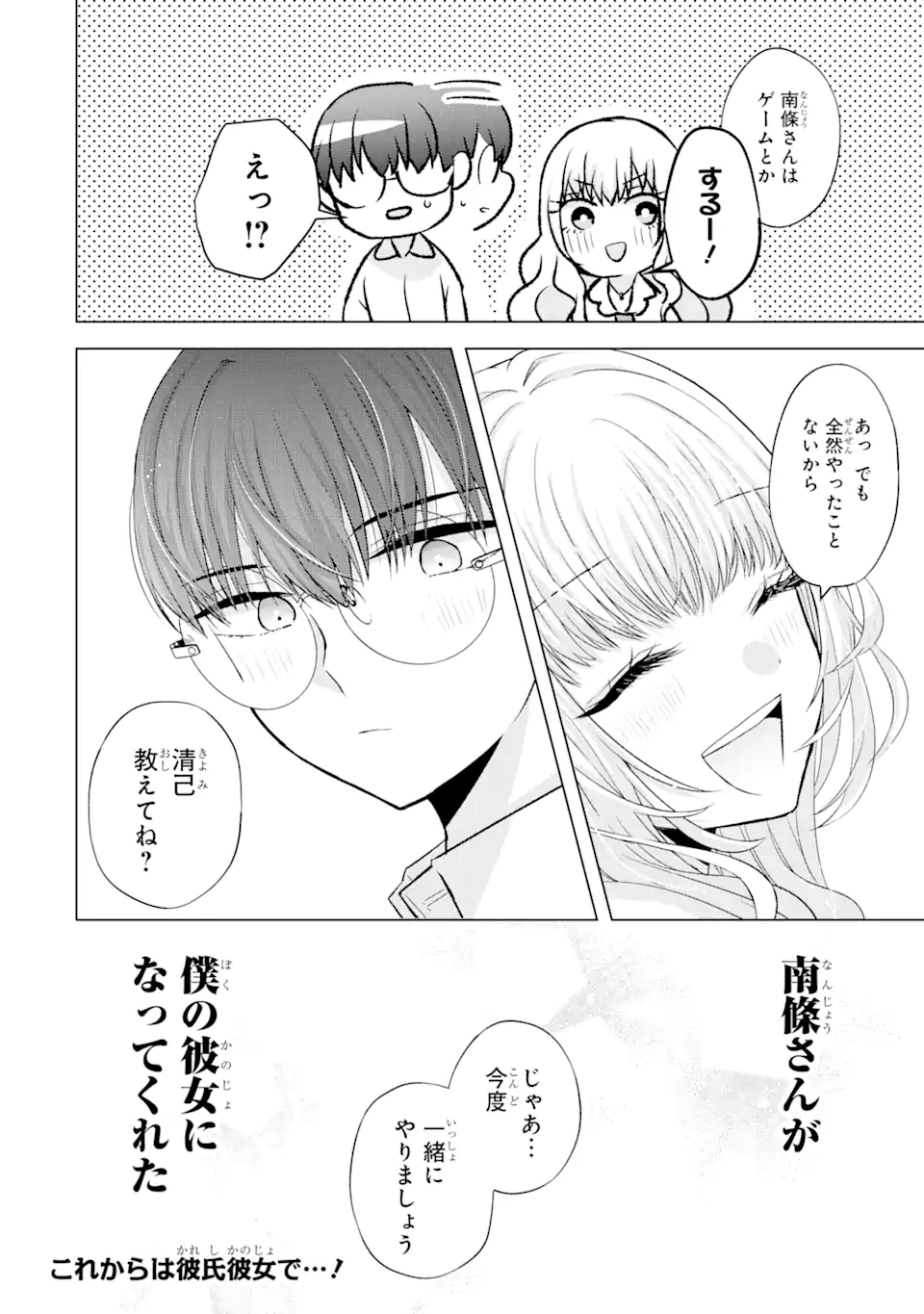 Nanjou-san wa Boku ni Dakaretai Chap 5.4 - Next Chap 6.4