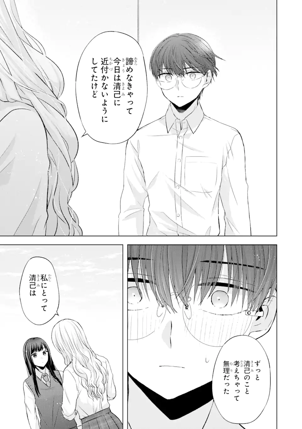 Nanjou-san wa Boku ni Dakaretai Chap 5.4 - Next Chap 6.4