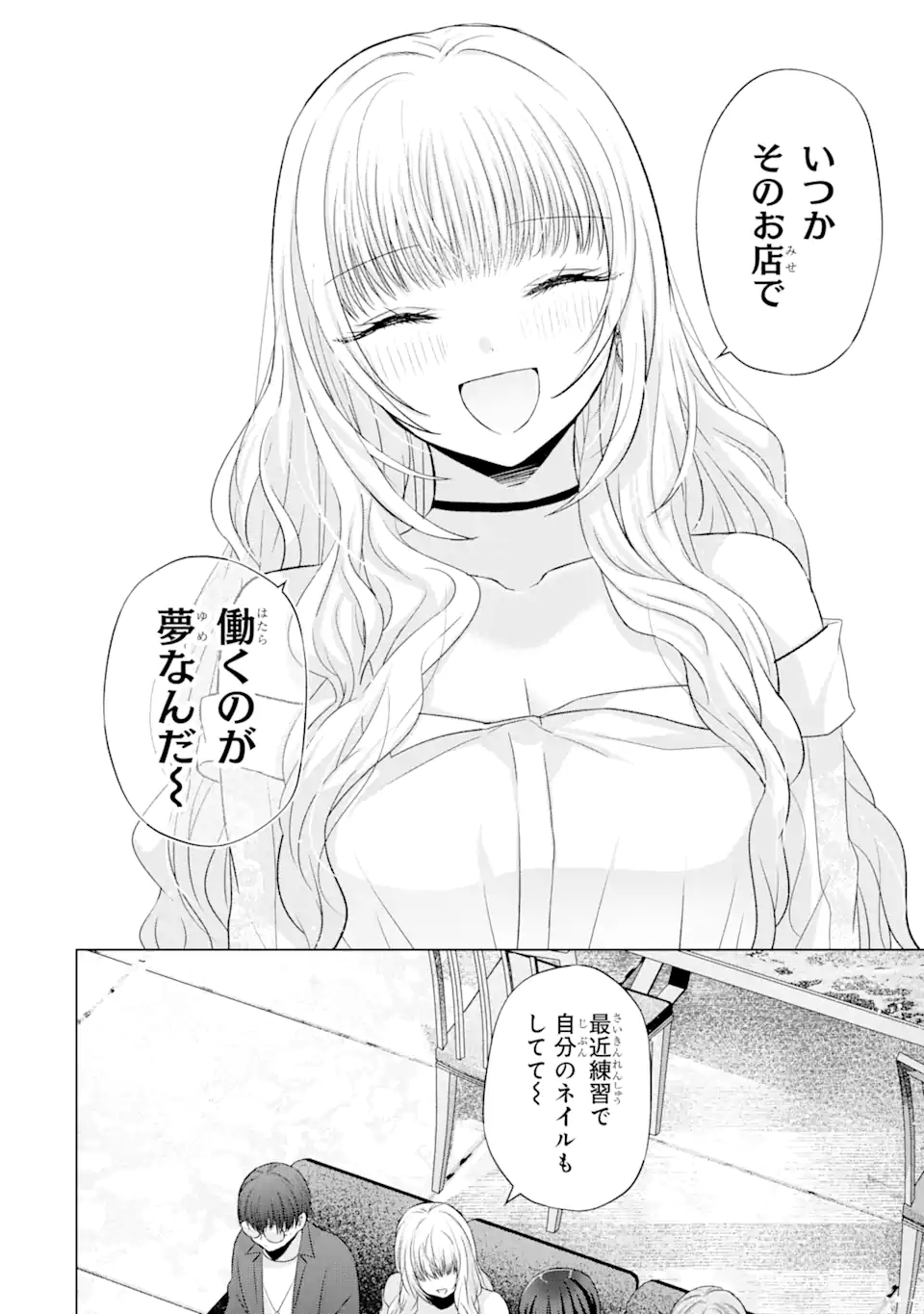 Nanjou-san wa Boku ni Dakaretai Chap 6.3 - Next Chap 7.3