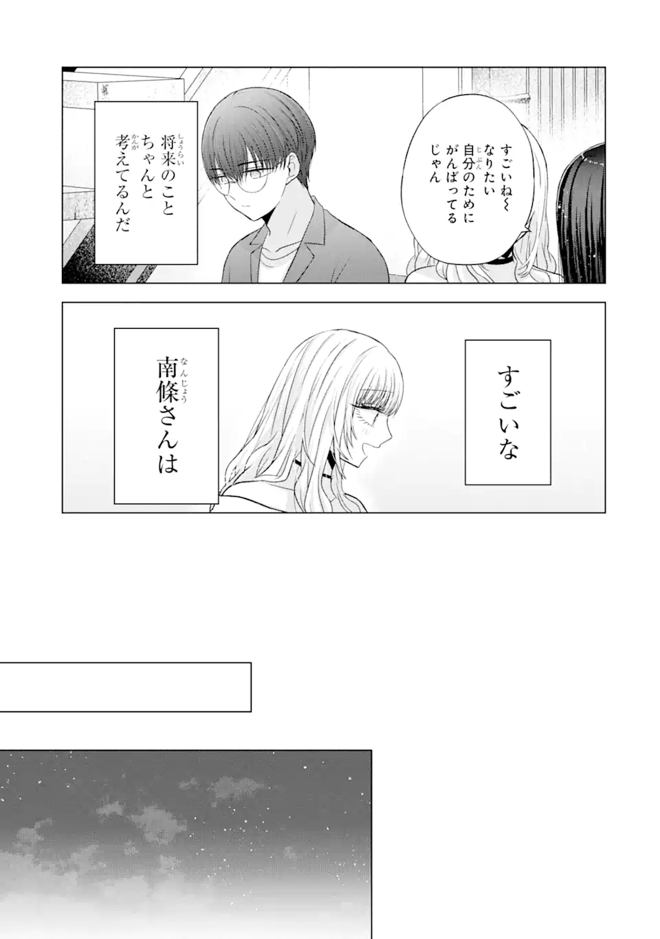 Nanjou-san wa Boku ni Dakaretai Chap 6.3 - Next Chap 7.3