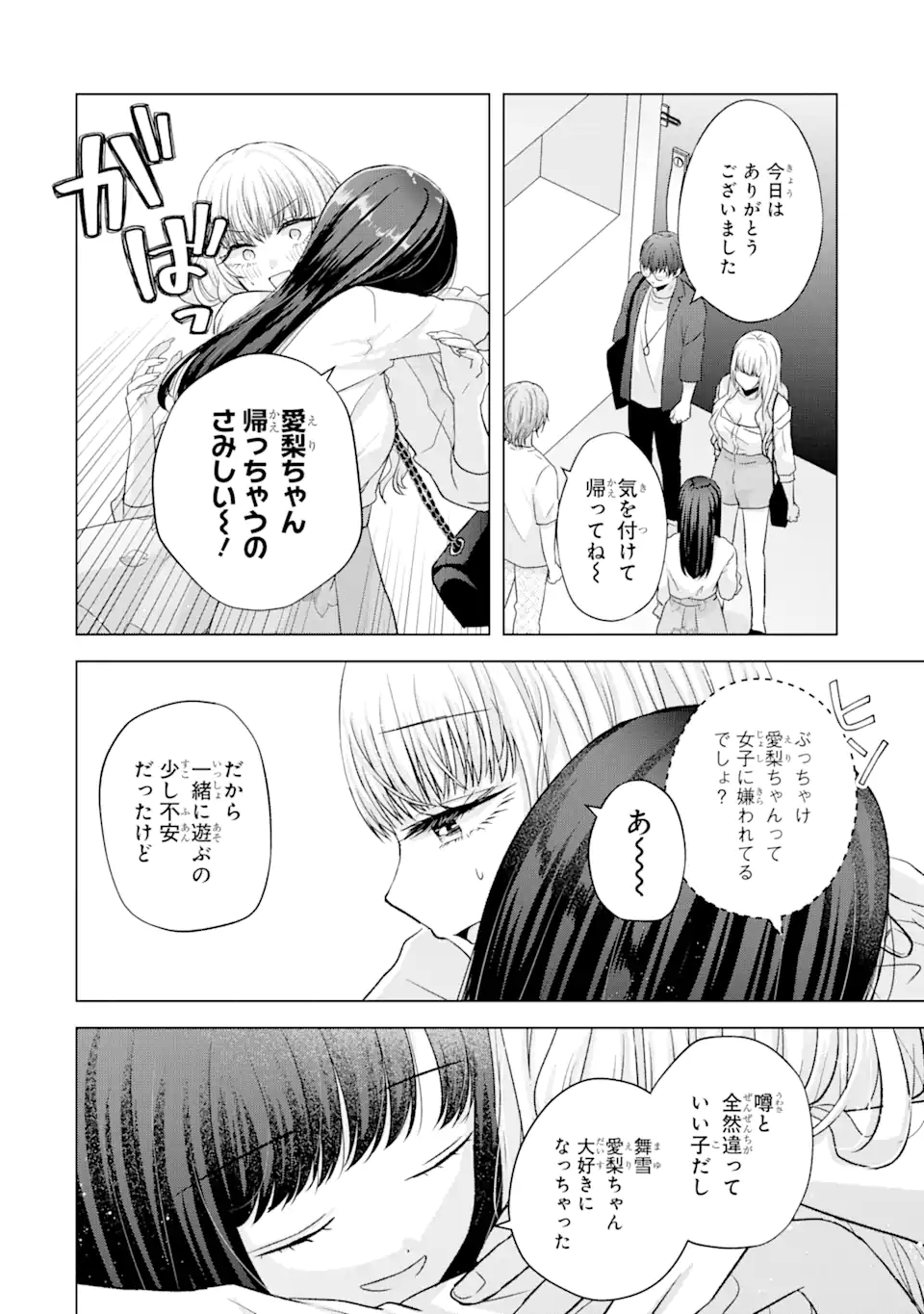 Nanjou-san wa Boku ni Dakaretai Chap 6.3 - Next Chap 7.3
