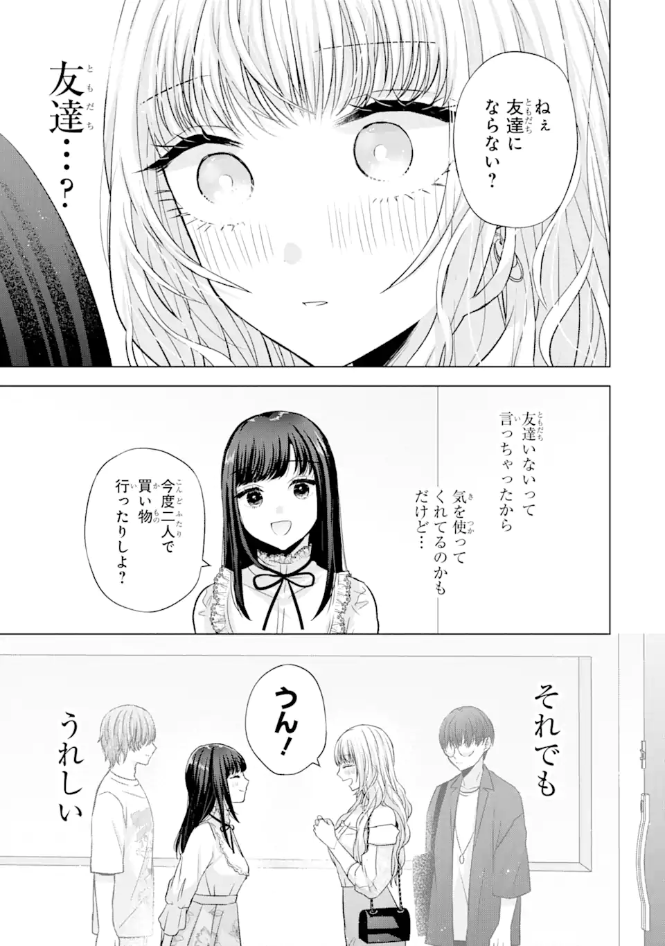 Nanjou-san wa Boku ni Dakaretai Chap 6.3 - Next Chap 7.3