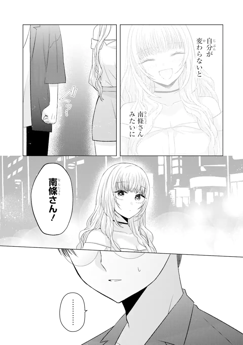 Nanjou-san wa Boku ni Dakaretai Chap 6.3 - Next Chap 7.3