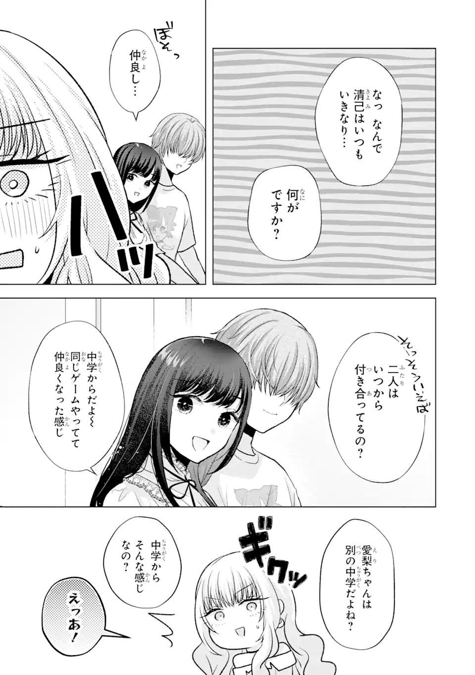 Nanjou-san wa Boku ni Dakaretai Chap 6.3 - Next Chap 7.3
