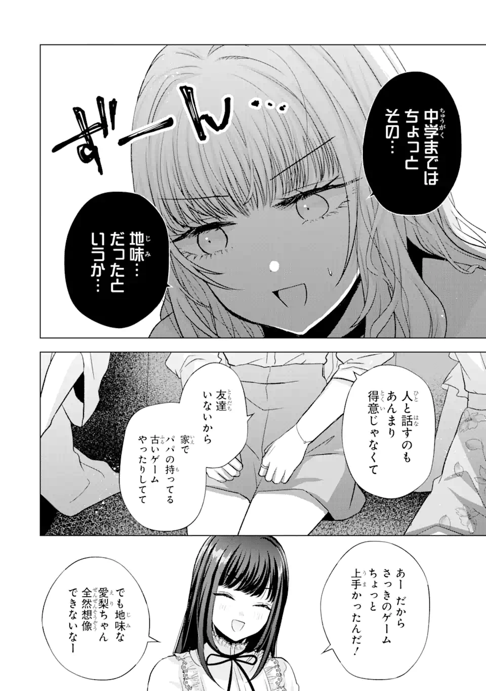 Nanjou-san wa Boku ni Dakaretai Chap 6.3 - Next Chap 7.3