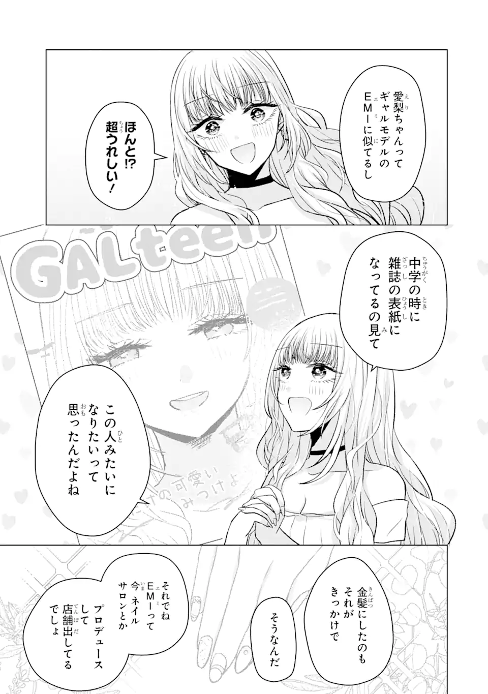 Nanjou-san wa Boku ni Dakaretai Chap 6.3 - Next Chap 7.3