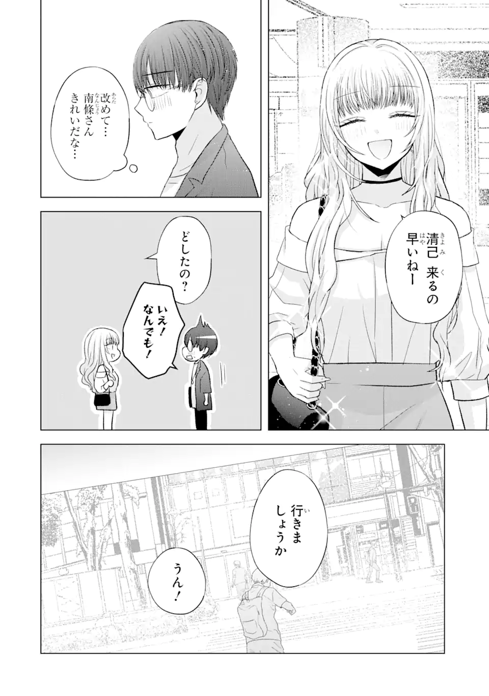 Nanjou-san wa Boku ni Dakaretai Chap 6.1 - Next Chap 7.1