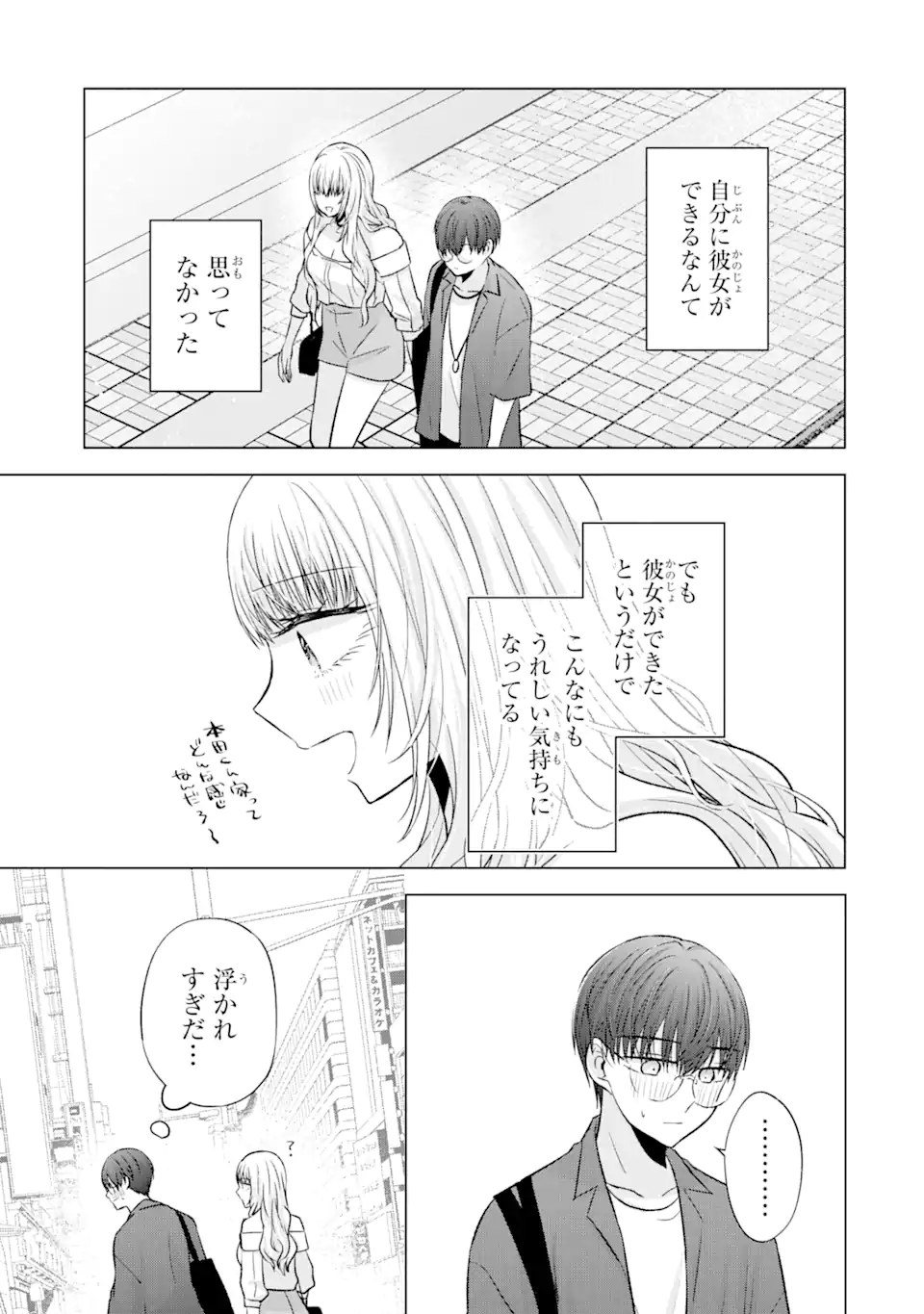 Nanjou-san wa Boku ni Dakaretai Chap 6.1 - Next Chap 7.1