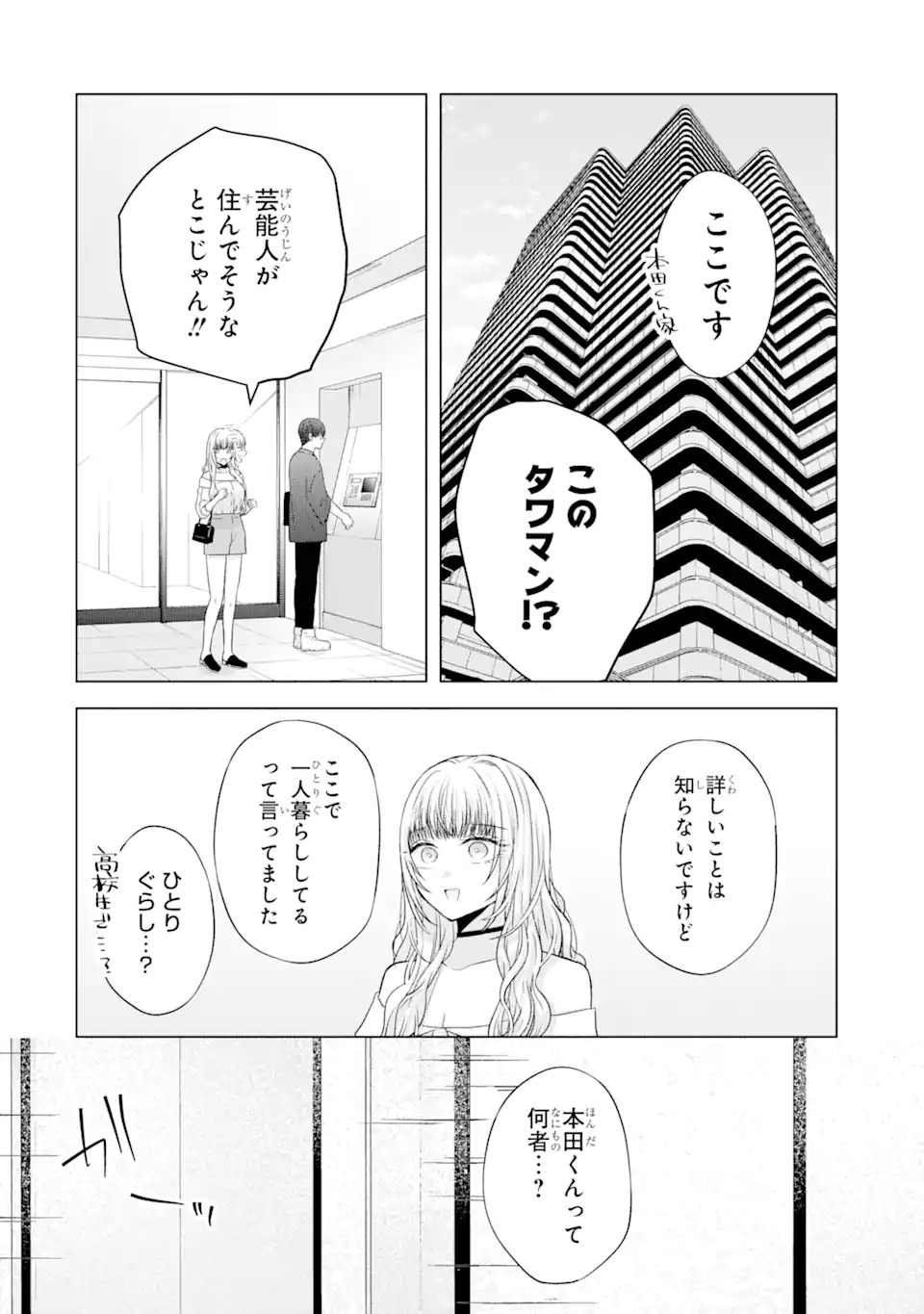 Nanjou-san wa Boku ni Dakaretai Chap 6.1 - Next Chap 7.1
