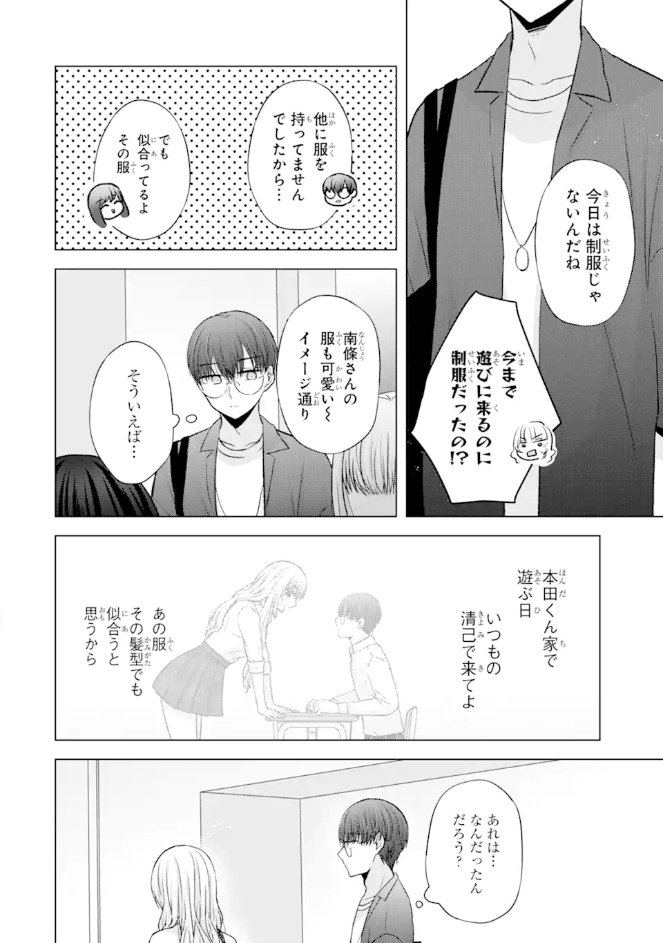 Nanjou-san wa Boku ni Dakaretai Chap 6.1 - Next Chap 7.1