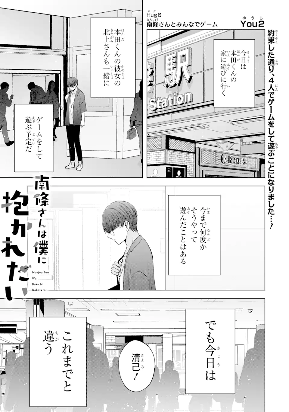 Nanjou-san wa Boku ni Dakaretai Chap 6.1 - Next Chap 7.1