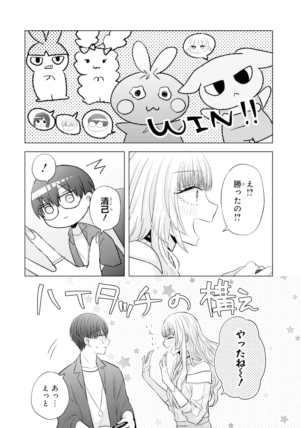 Nanjou-san wa Boku ni Dakaretai Chap 6.1 - Next Chap 7.1