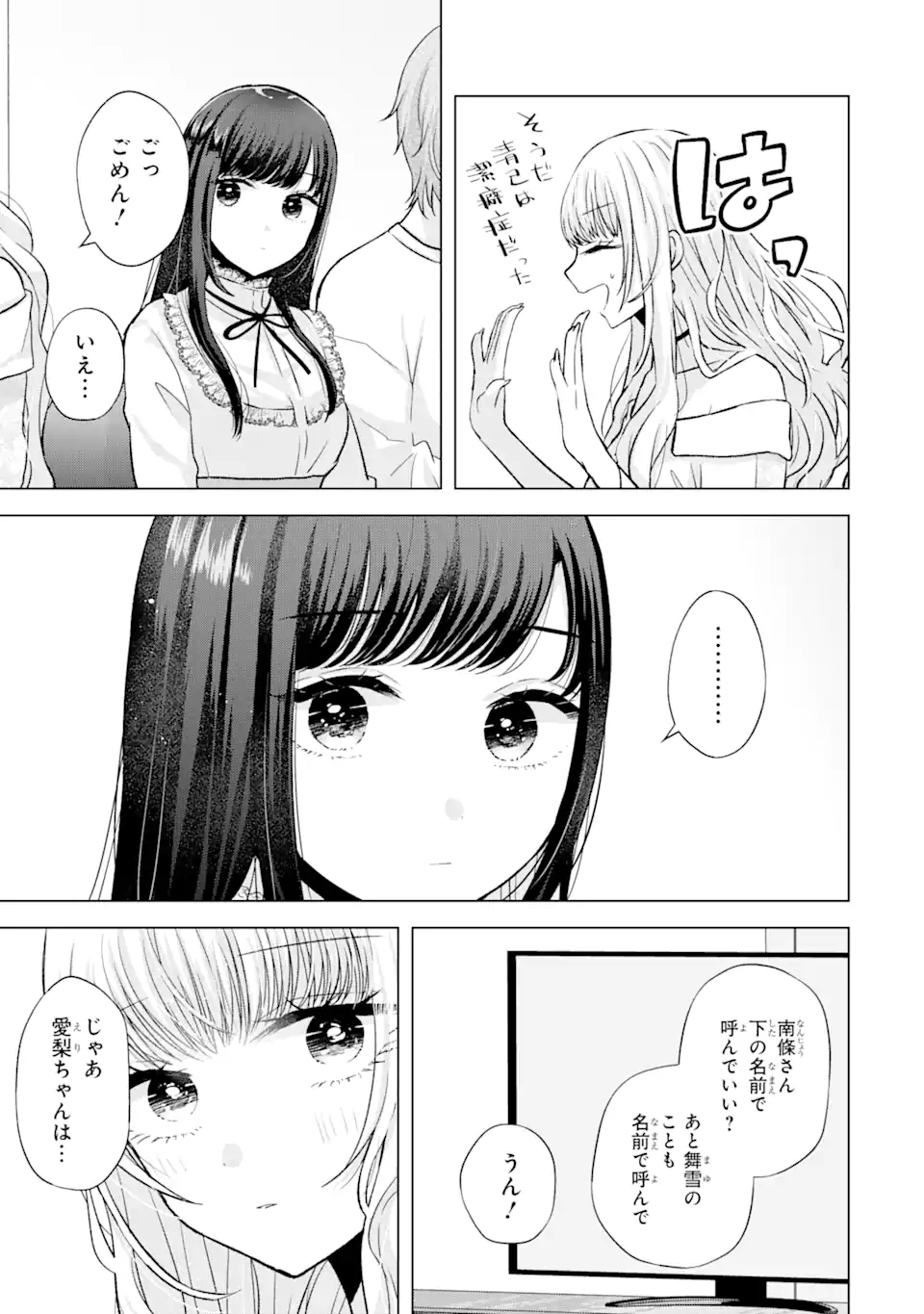 Nanjou-san wa Boku ni Dakaretai Chap 6.1 - Next Chap 7.1