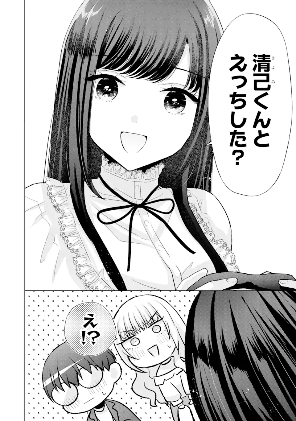 Nanjou-san wa Boku ni Dakaretai Chap 6.1 - Next Chap 7.1