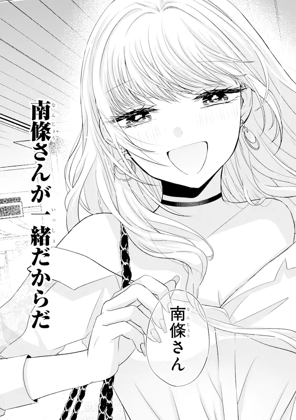 Nanjou-san wa Boku ni Dakaretai Chap 6.1 - Next Chap 7.1