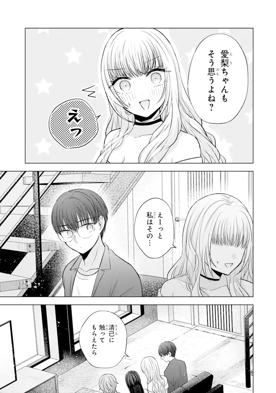 Nanjou-san wa Boku ni Dakaretai Chap 6.2 - Next Chap 7.2