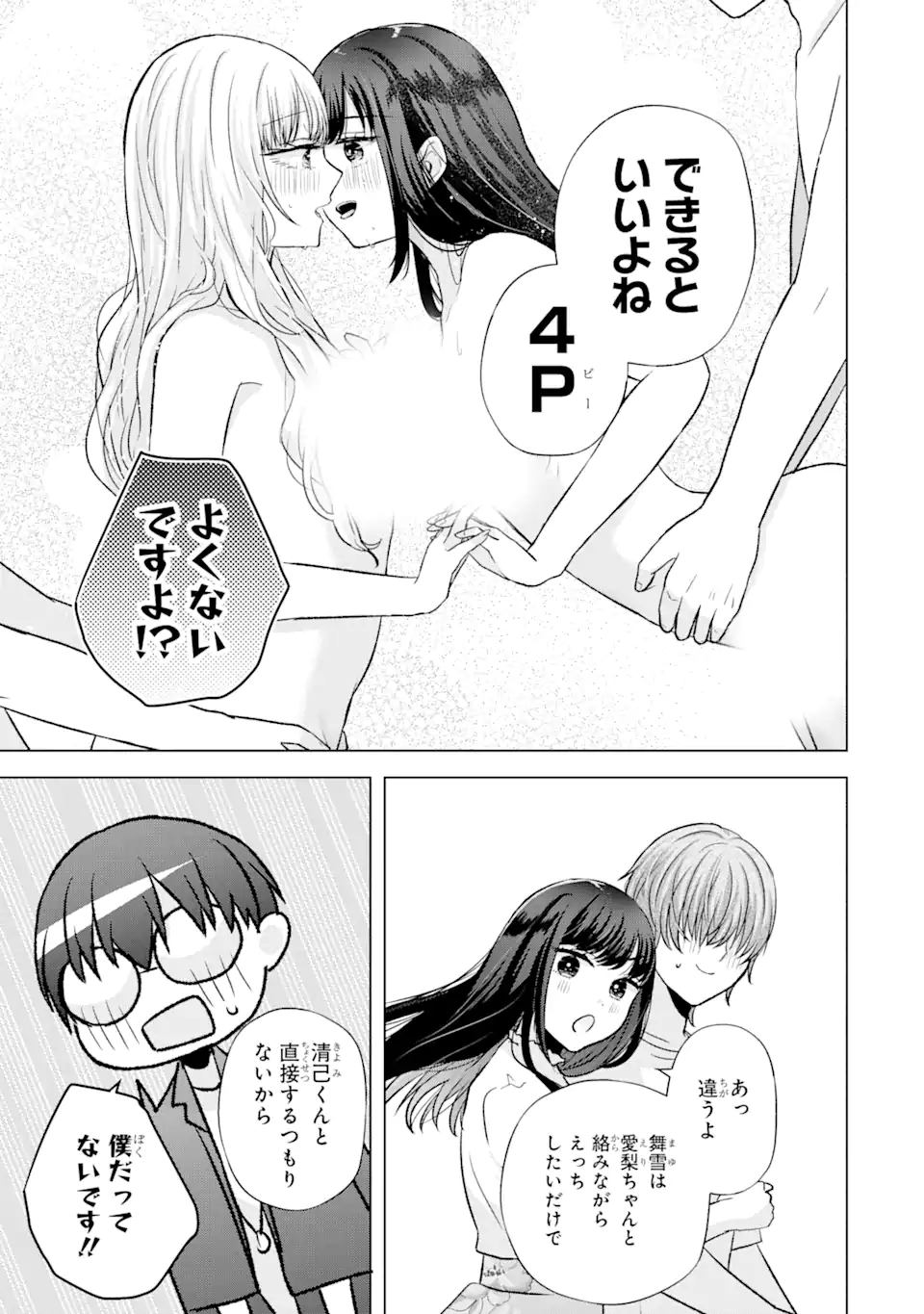 Nanjou-san wa Boku ni Dakaretai Chap 6.2 - Next Chap 7.2