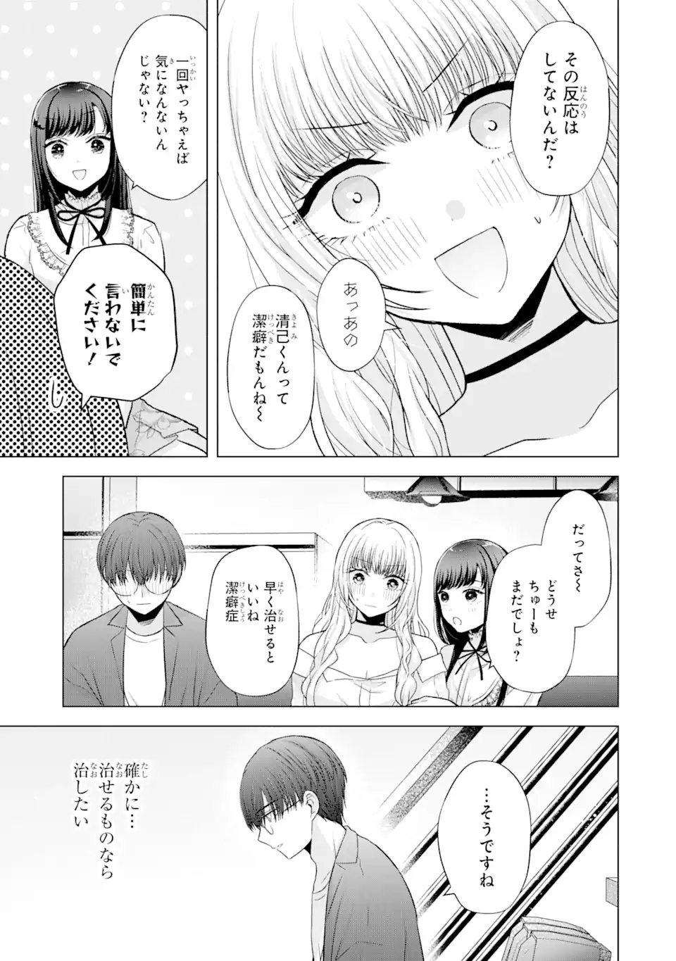 Nanjou-san wa Boku ni Dakaretai Chap 6.2 - Next Chap 7.2