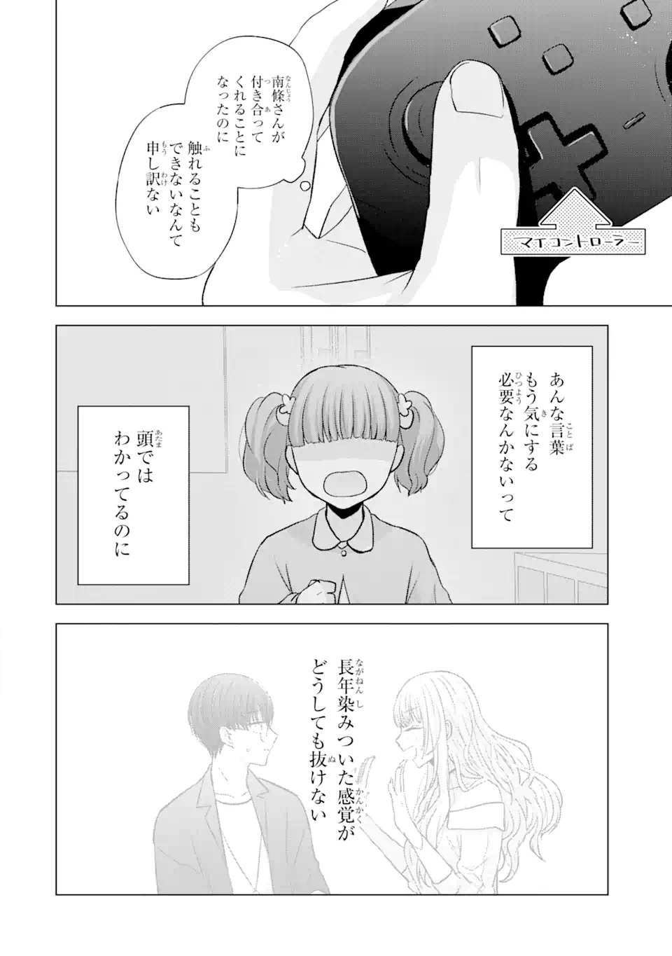 Nanjou-san wa Boku ni Dakaretai Chap 6.2 - Next Chap 7.2