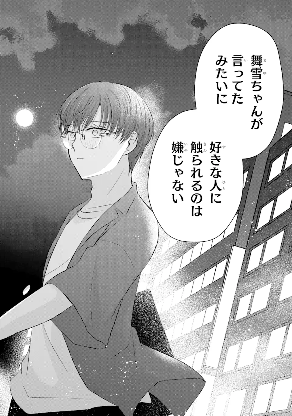 Nanjou-san wa Boku ni Dakaretai Chap 6.4 - Next Chap 7.4