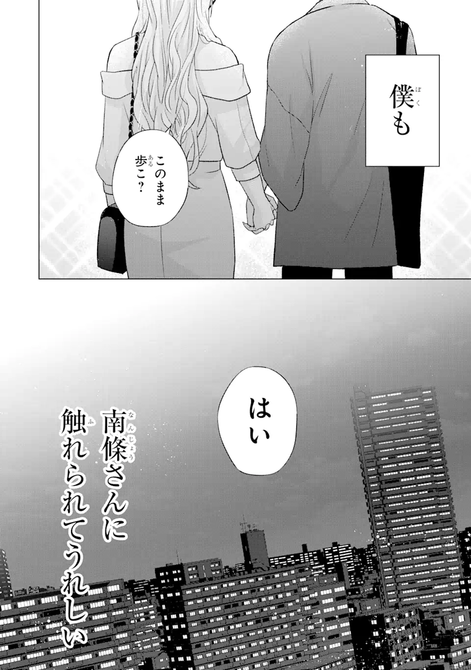 Nanjou-san wa Boku ni Dakaretai Chap 6.4 - Next Chap 7.4