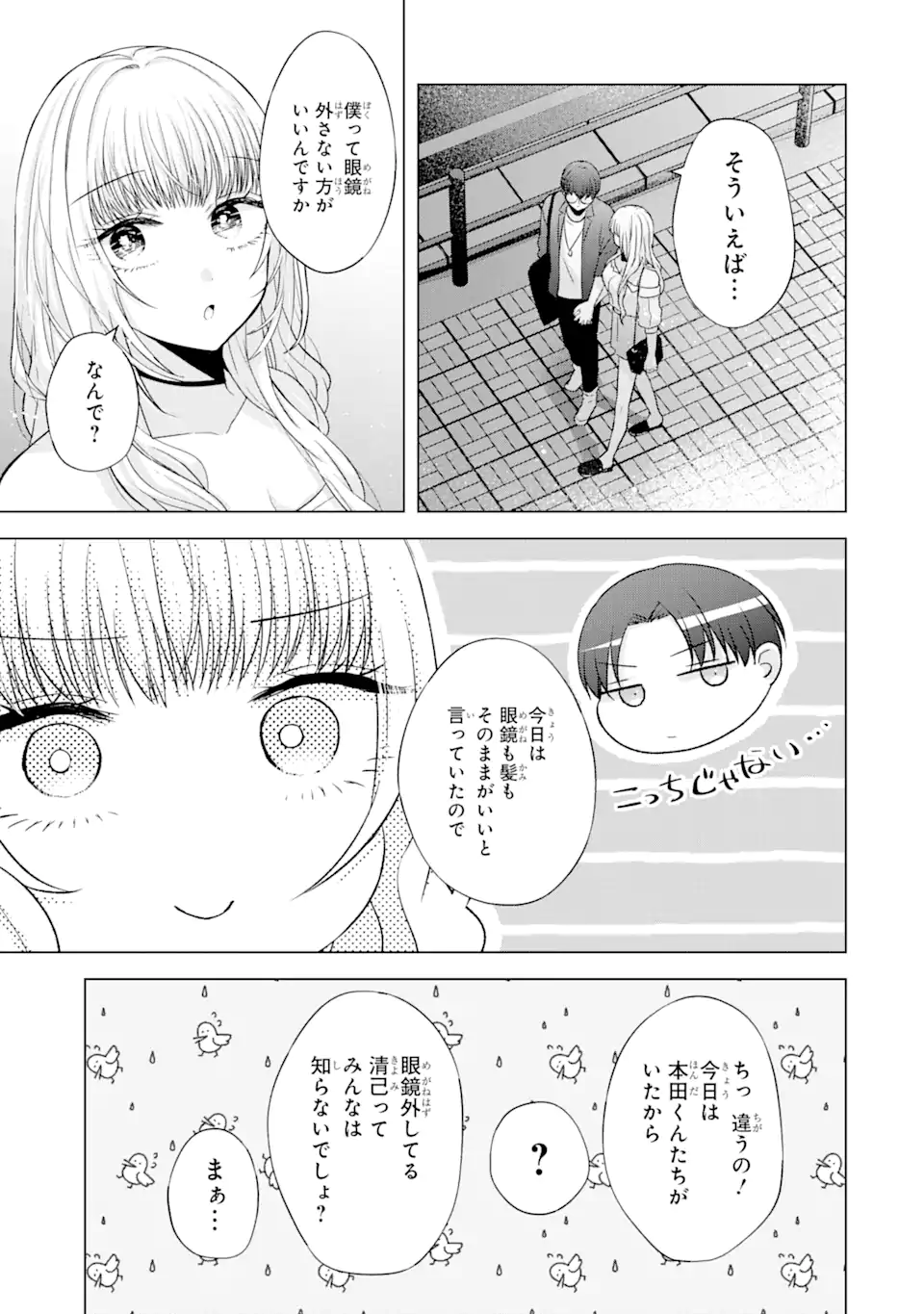 Nanjou-san wa Boku ni Dakaretai Chap 6.4 - Next Chap 7.4