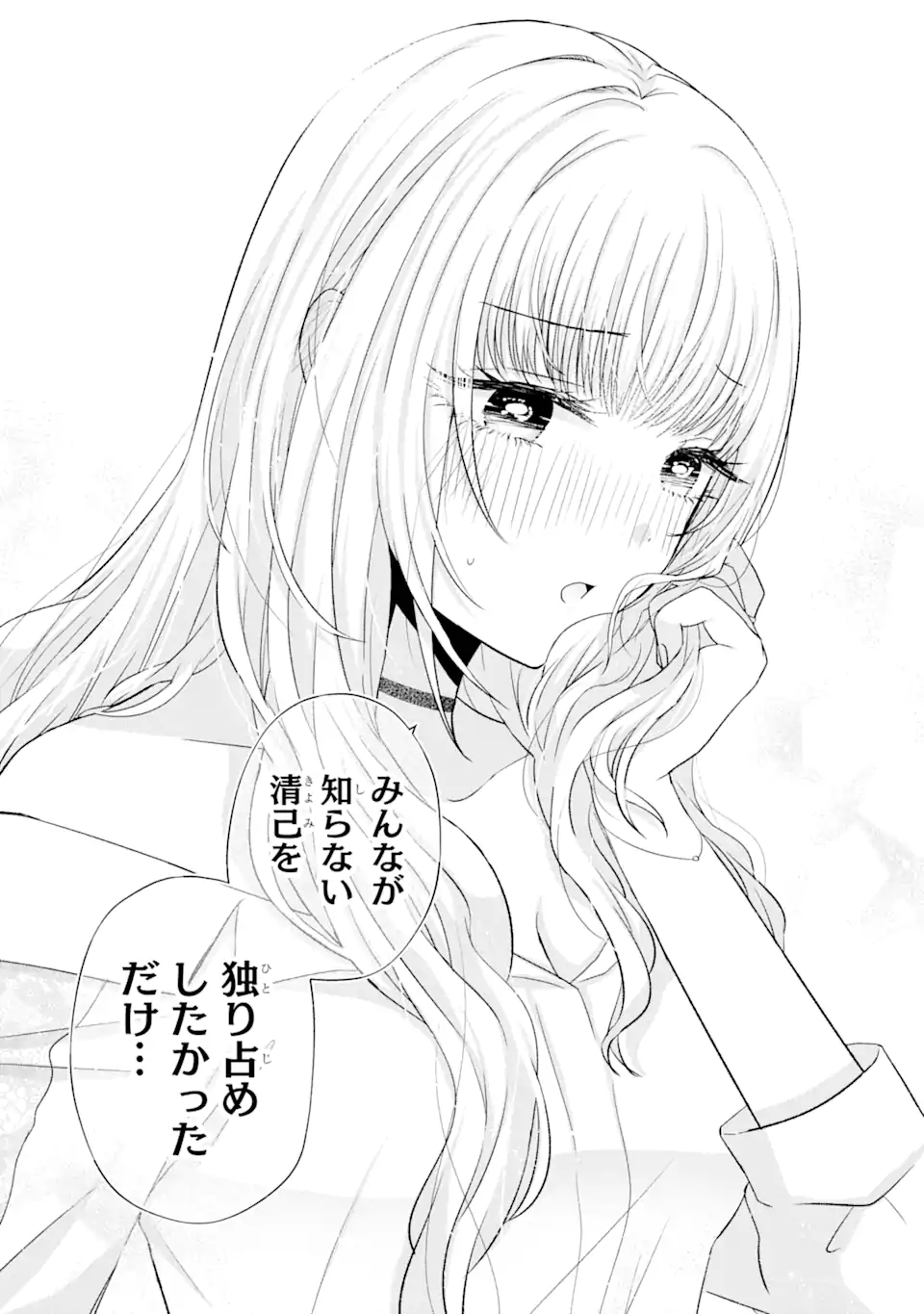 Nanjou-san wa Boku ni Dakaretai Chap 6.4 - Next Chap 7.4