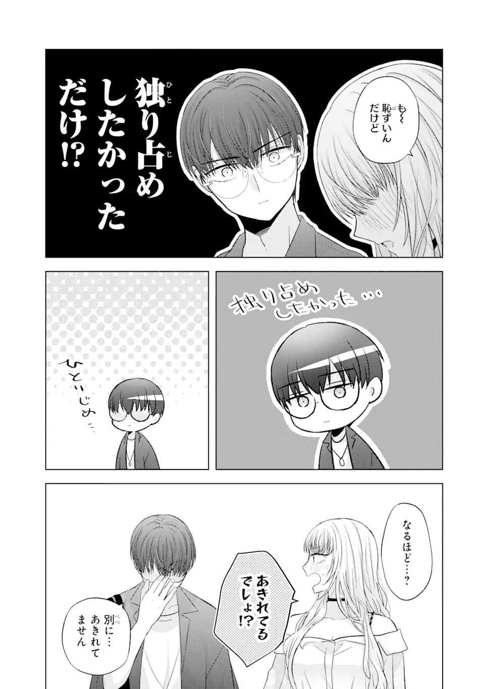 Nanjou-san wa Boku ni Dakaretai Chap 6.4 - Next Chap 7.4