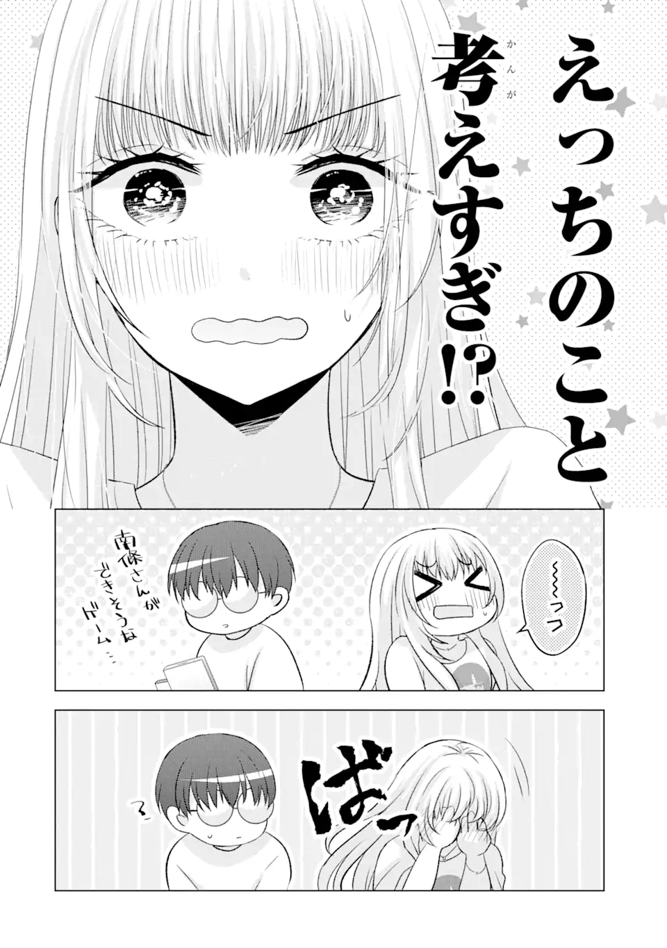 Nanjou-san wa Boku ni Dakaretai Chap 7.3 - Next Chap 8.3