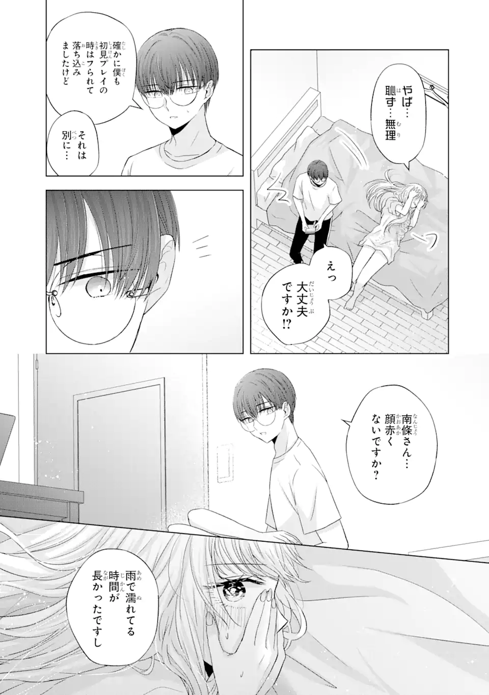 Nanjou-san wa Boku ni Dakaretai Chap 7.3 - Next Chap 8.3