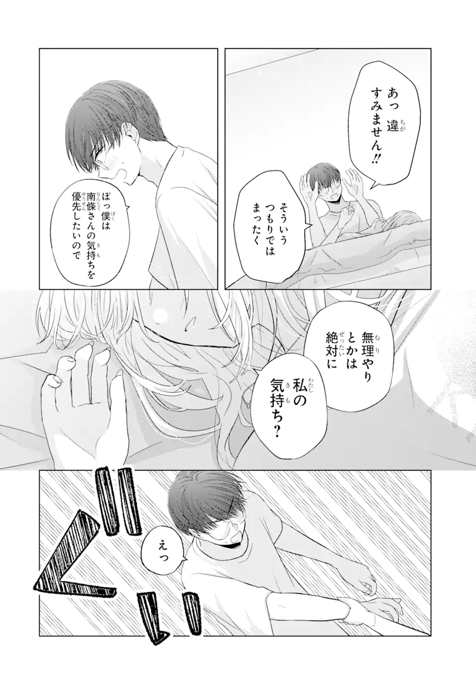 Nanjou-san wa Boku ni Dakaretai Chap 7.3 - Next Chap 8.3