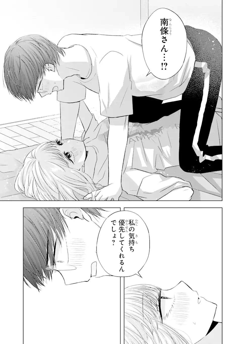 Nanjou-san wa Boku ni Dakaretai Chap 7.3 - Next Chap 8.3