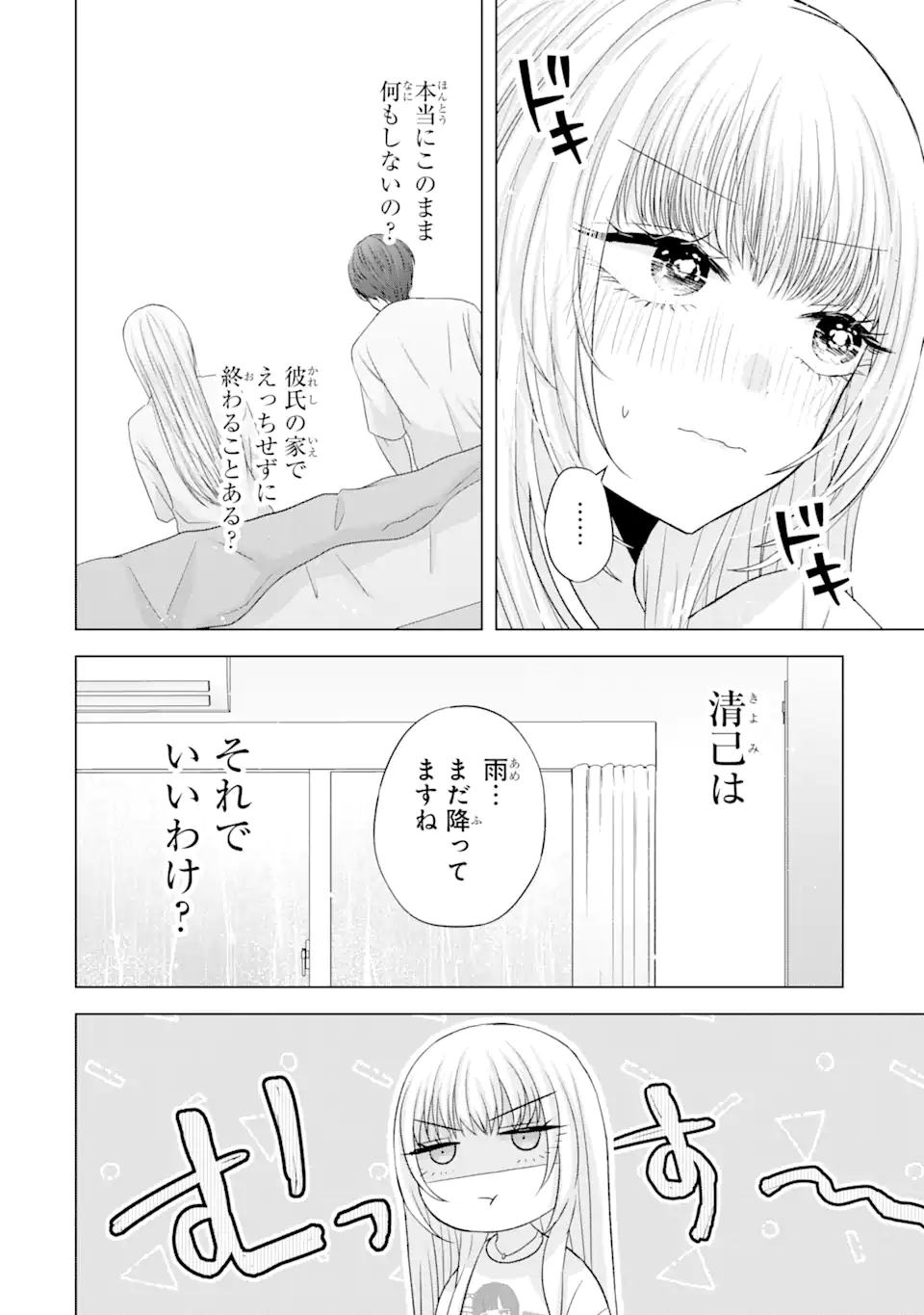 Nanjou-san wa Boku ni Dakaretai Chap 7.3 - Next Chap 8.3