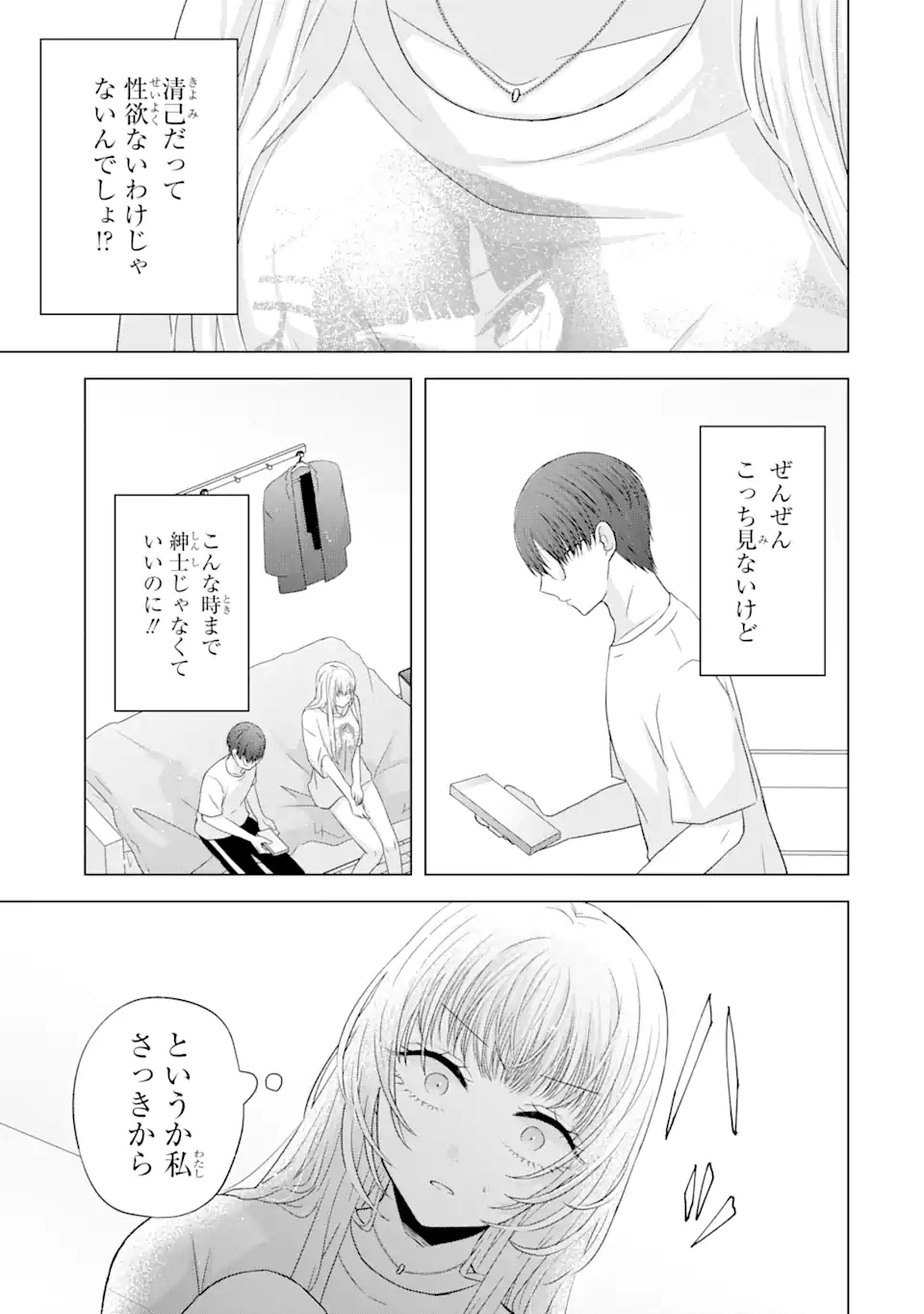 Nanjou-san wa Boku ni Dakaretai Chap 7.3 - Next Chap 8.3