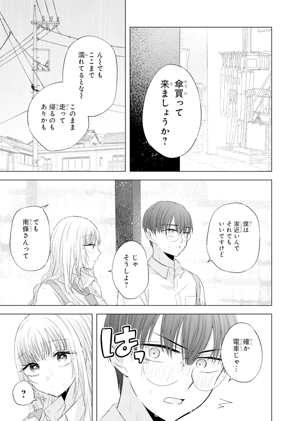 Nanjou-san wa Boku ni Dakaretai Chap 7.1 - Next Chap 8.1