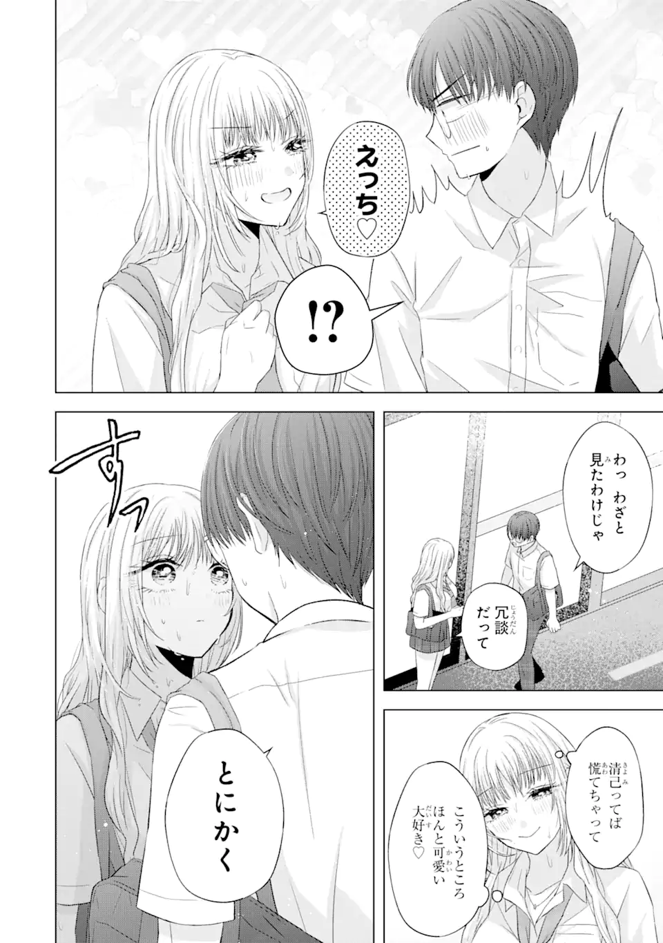 Nanjou-san wa Boku ni Dakaretai Chap 7.1 - Next Chap 8.1