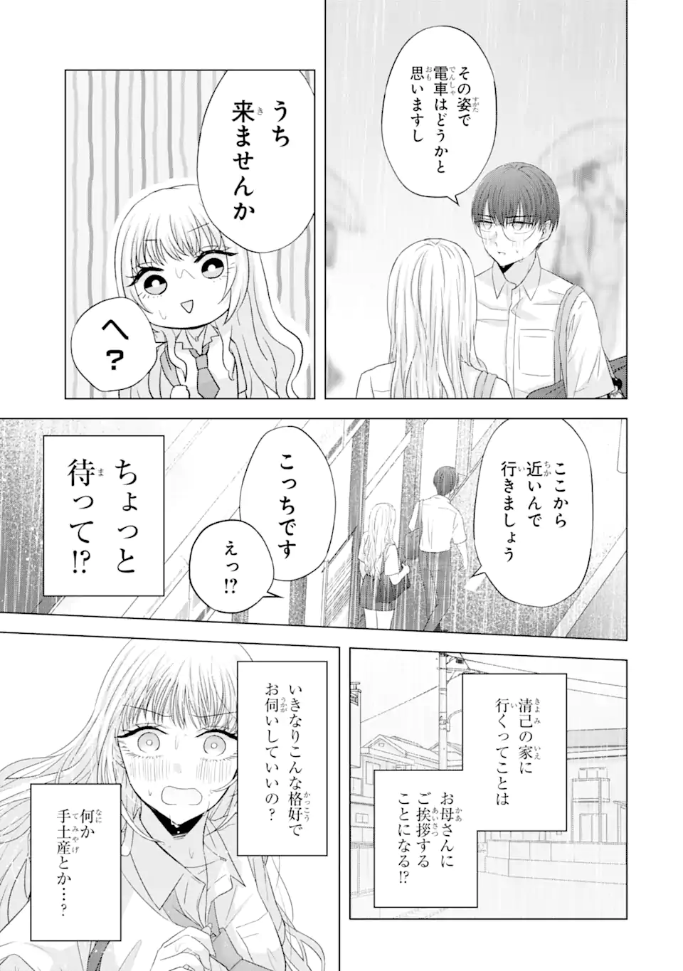 Nanjou-san wa Boku ni Dakaretai Chap 7.1 - Next Chap 8.1