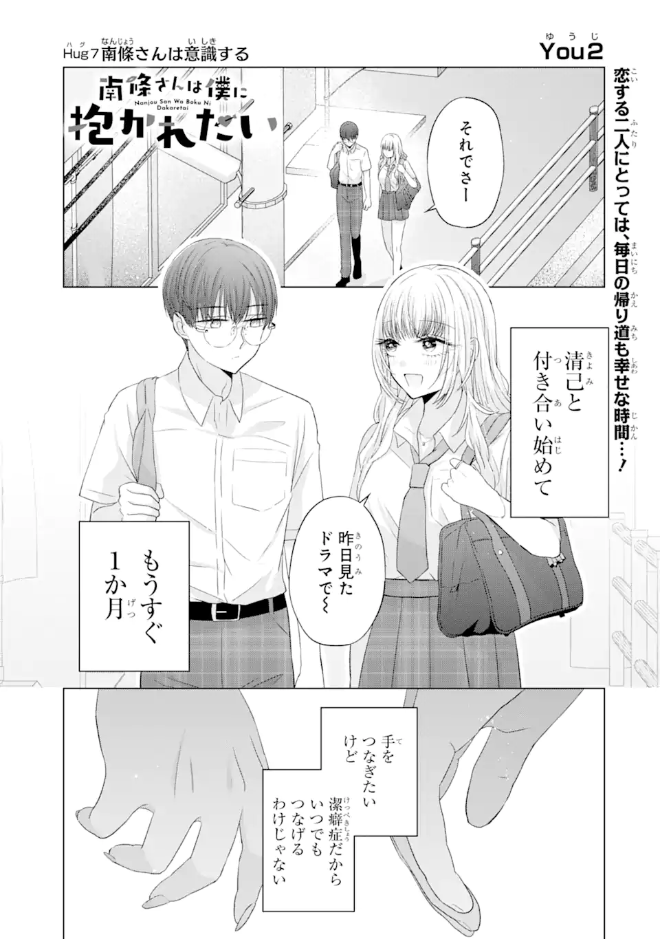 Nanjou-san wa Boku ni Dakaretai Chap 7.1 - Next Chap 8.1