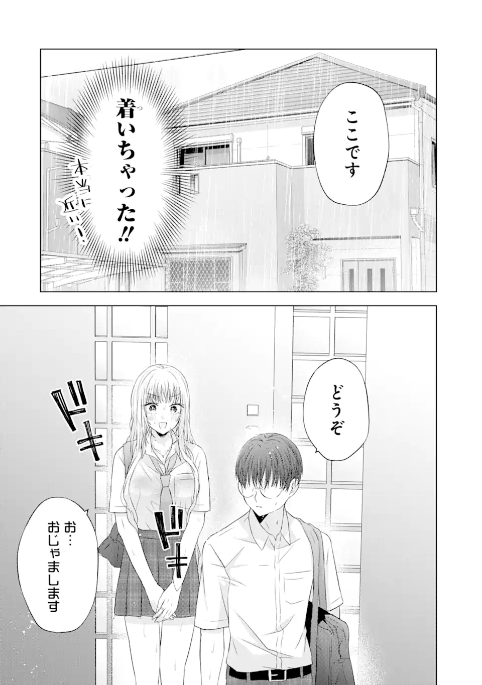 Nanjou-san wa Boku ni Dakaretai Chap 7.1 - Next Chap 8.1