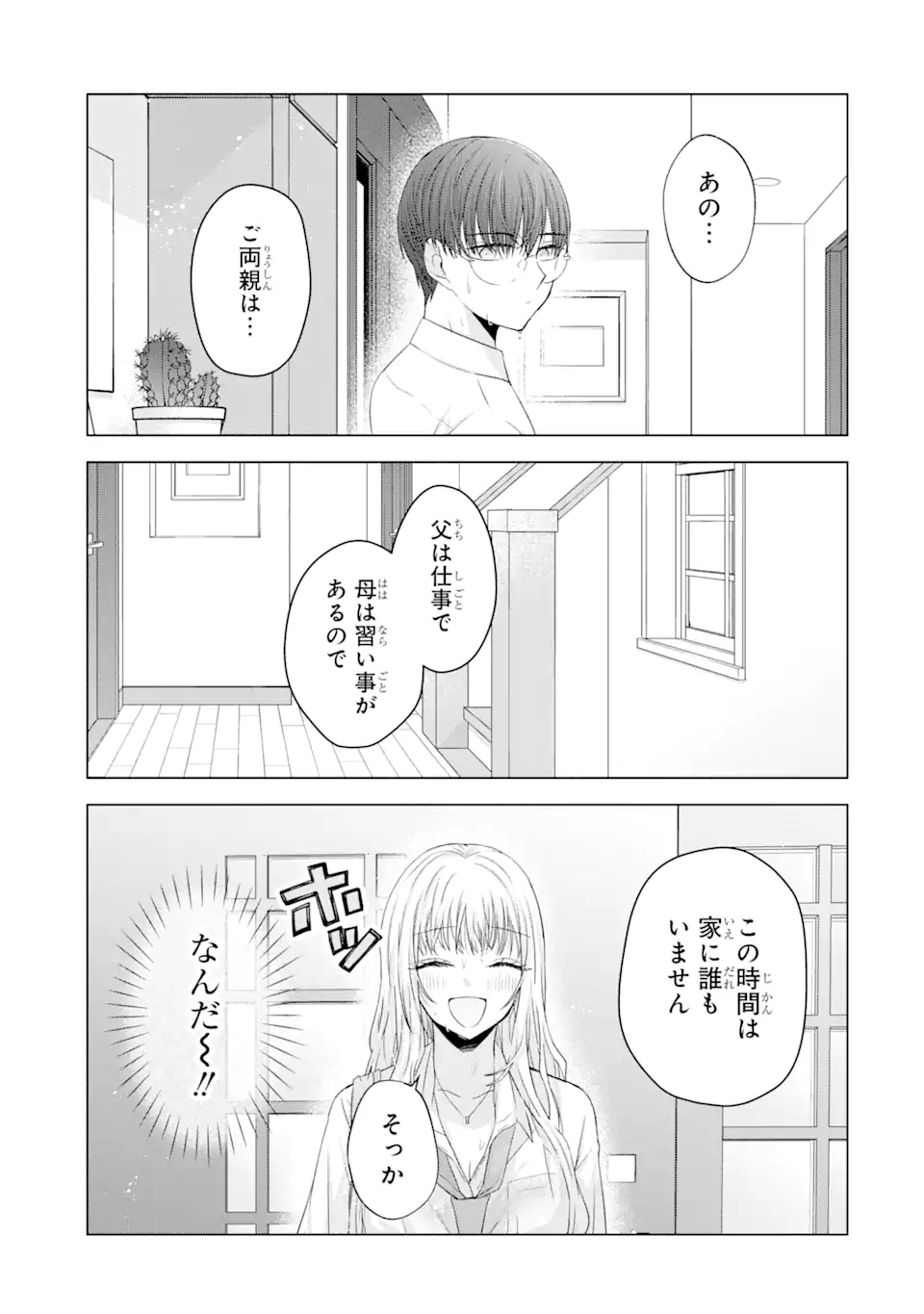 Nanjou-san wa Boku ni Dakaretai Chap 7.1 - Next Chap 8.1