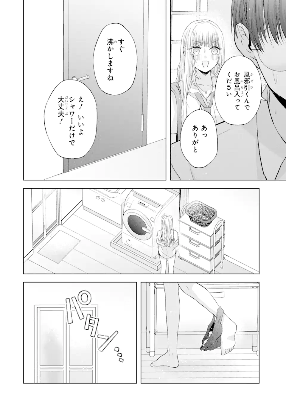 Nanjou-san wa Boku ni Dakaretai Chap 7.1 - Next Chap 8.1