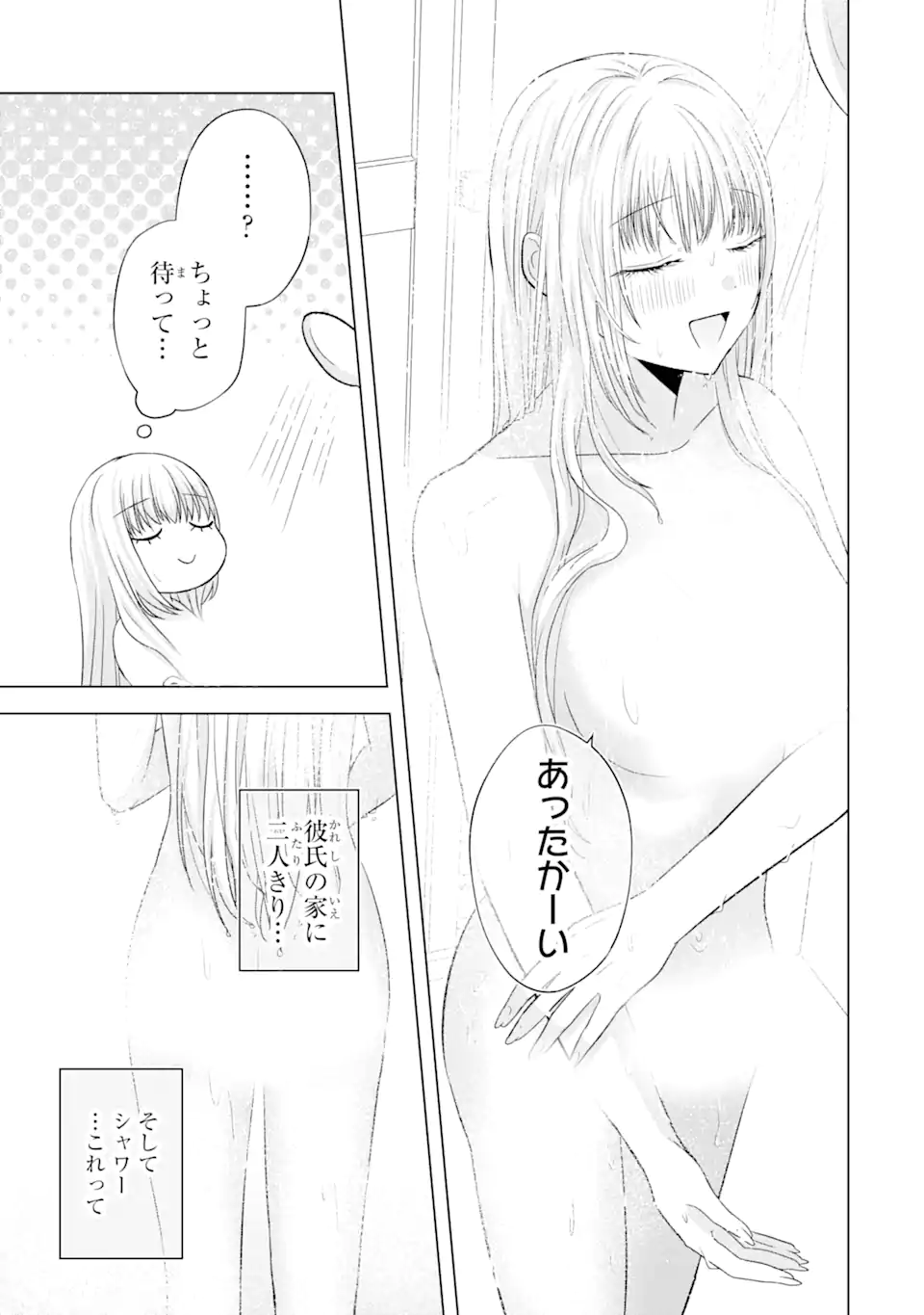 Nanjou-san wa Boku ni Dakaretai Chap 7.1 - Next Chap 8.1