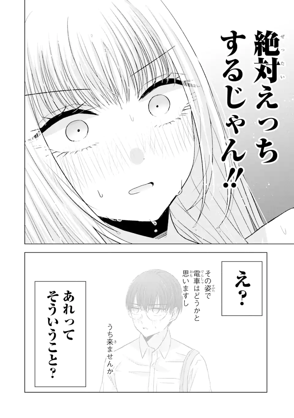 Nanjou-san wa Boku ni Dakaretai Chap 7.1 - Next Chap 8.1