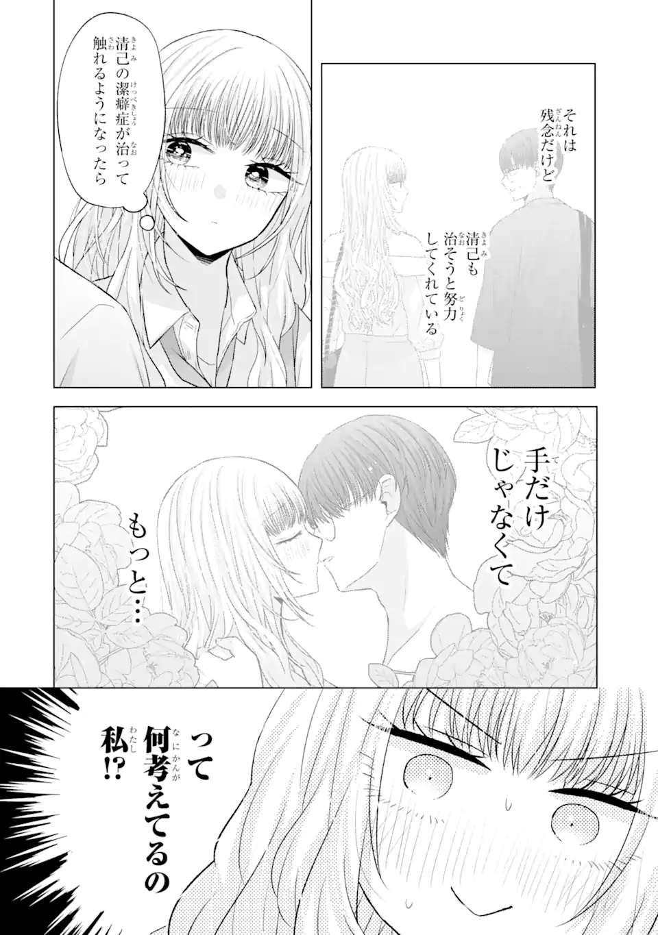 Nanjou-san wa Boku ni Dakaretai Chap 7.1 - Next Chap 8.1
