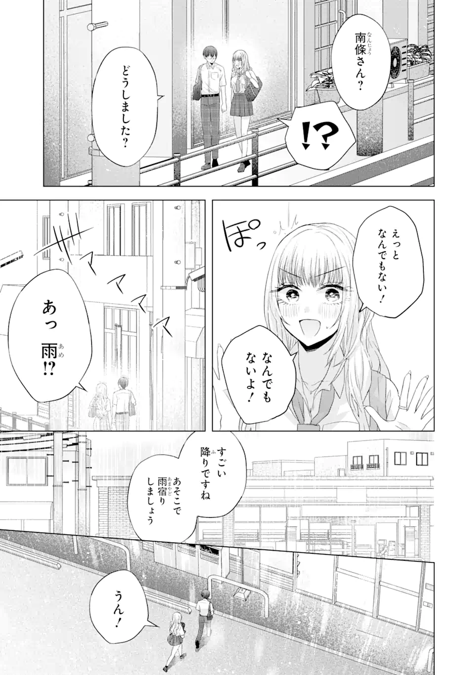 Nanjou-san wa Boku ni Dakaretai Chap 7.1 - Next Chap 8.1