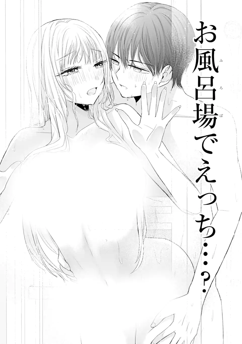 Nanjou-san wa Boku ni Dakaretai Chap 7.2 - Next Chap 8.2