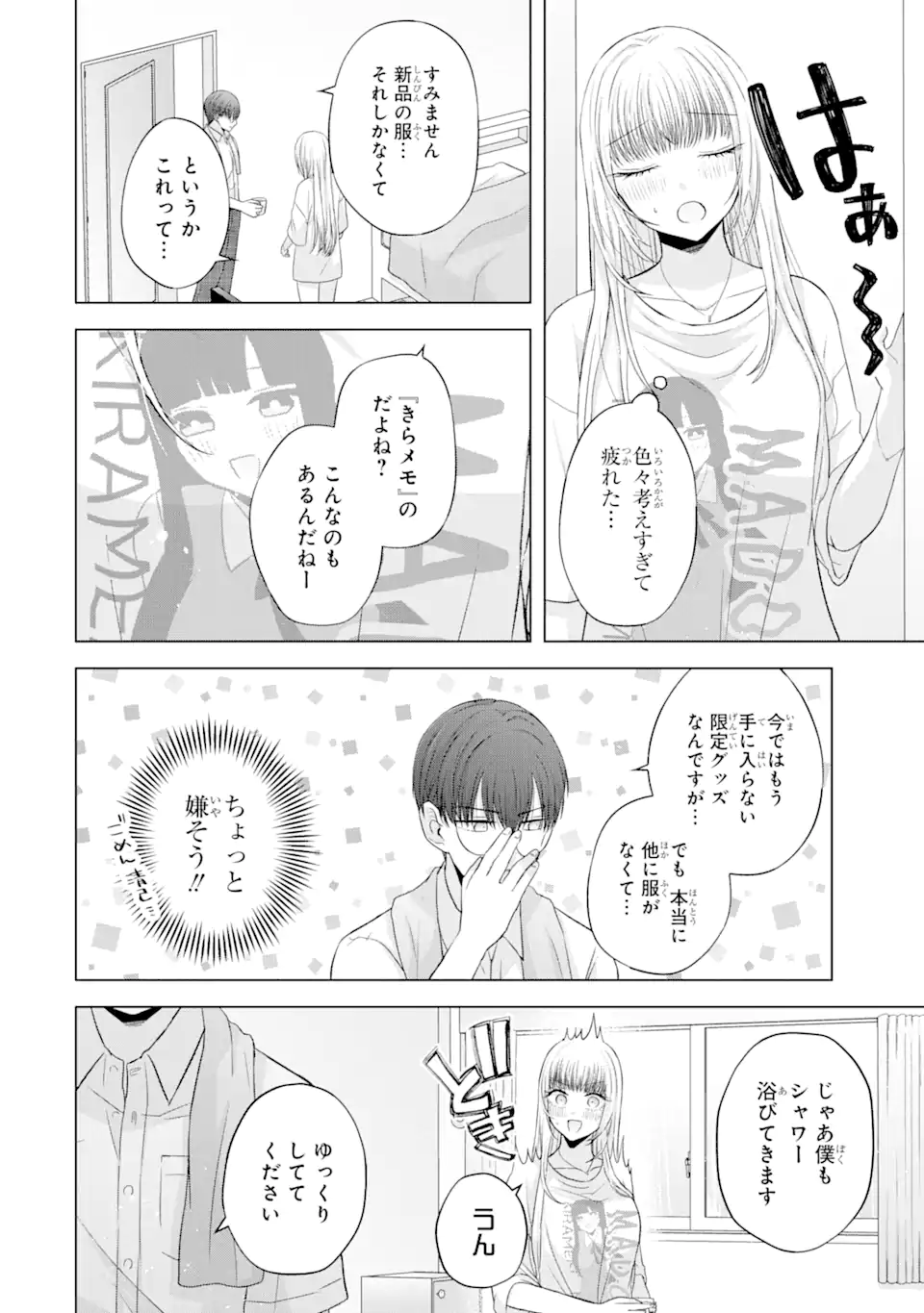 Nanjou-san wa Boku ni Dakaretai Chap 7.2 - Next Chap 8.2